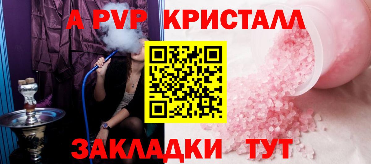 А ПВП кристаллы Кунгур