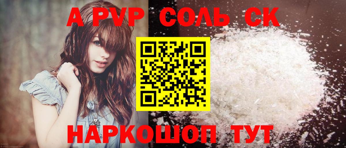 A-PVP Crystall  Alpha PVP Crystall  Кунгур  Вход с VPN  APVP VHQ 