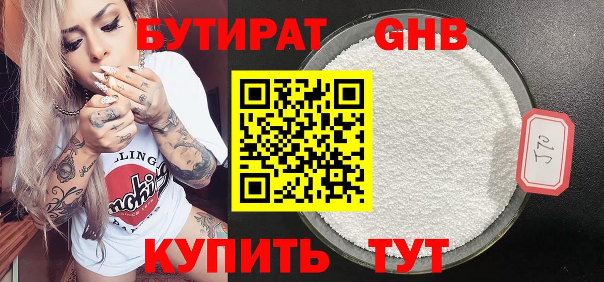 Кунгур  Бутират бутандиол  БУТИРАТ  Вход с VPN 