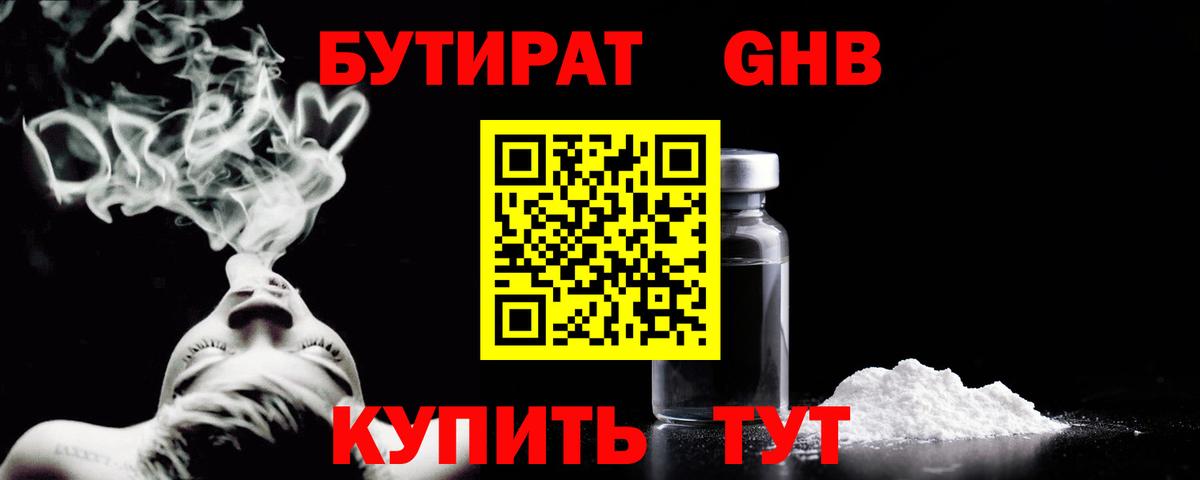 БУТИРАТ 99% Кунгур