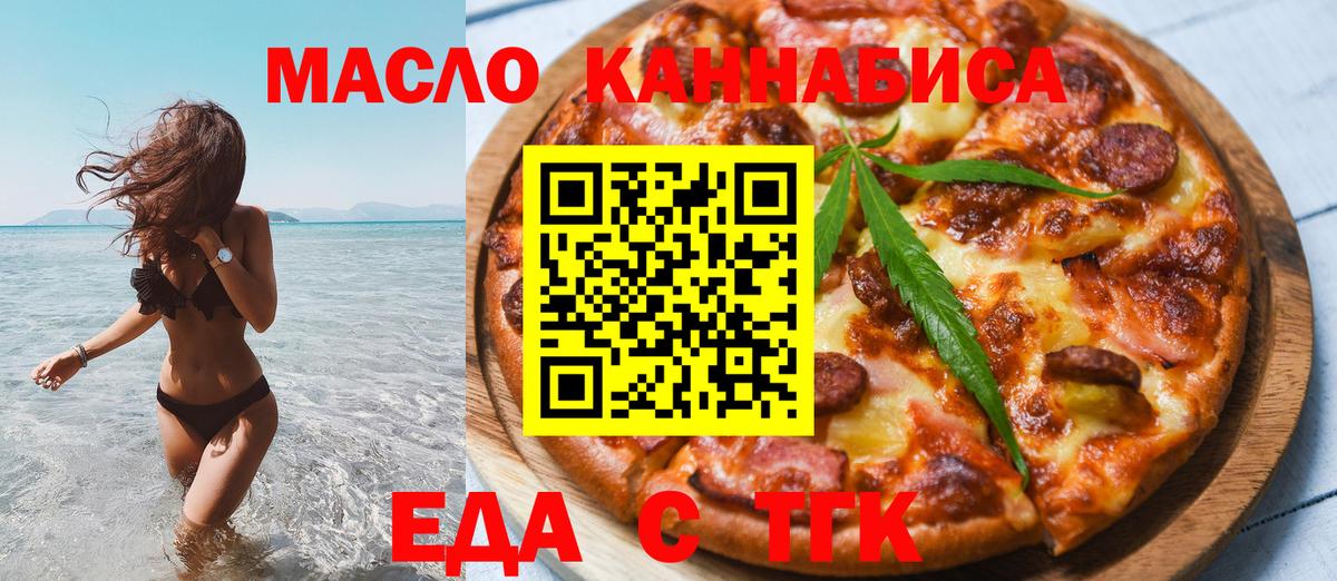Кунгур  Еда ТГК конопля  Вход с VPN 