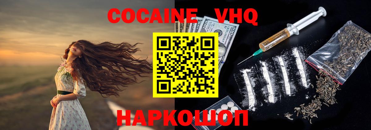 Cocaine Перу  Вход с VPN  Кунгур  Cocaine VHQ 