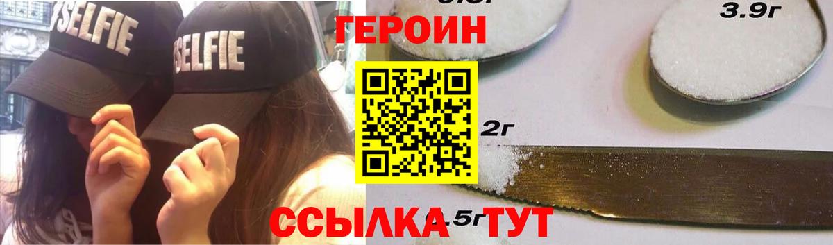 Героин хмурый  Вход с VPN  Кунгур 