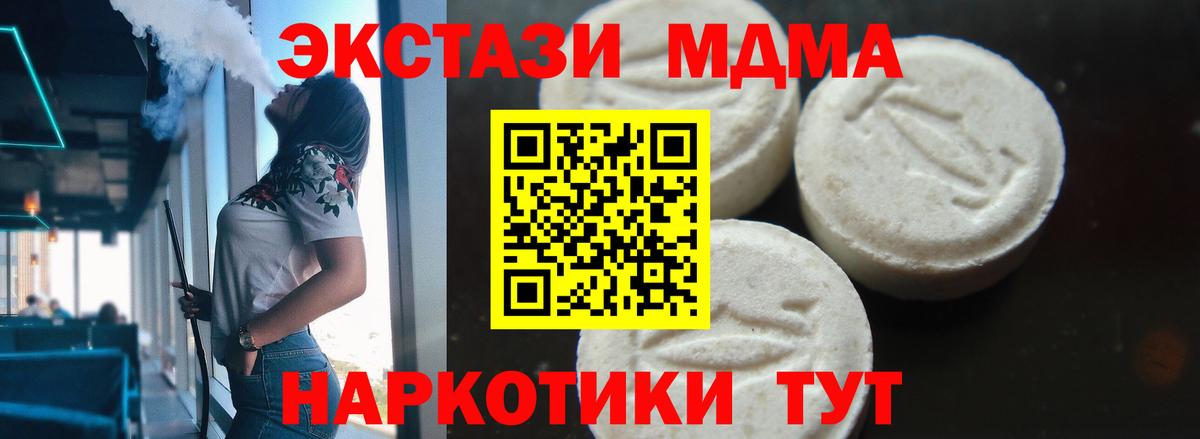 МДМА crystal  MDMA  Кунгур  Вход с VPN  МДМА молли 