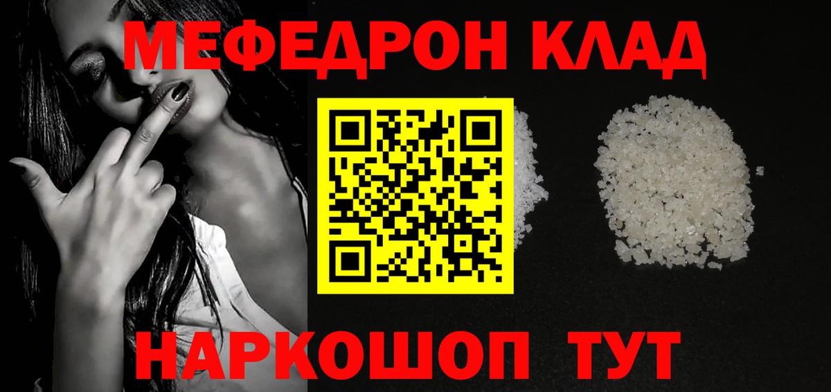 Меф мяу мяу кристаллы Кунгур
