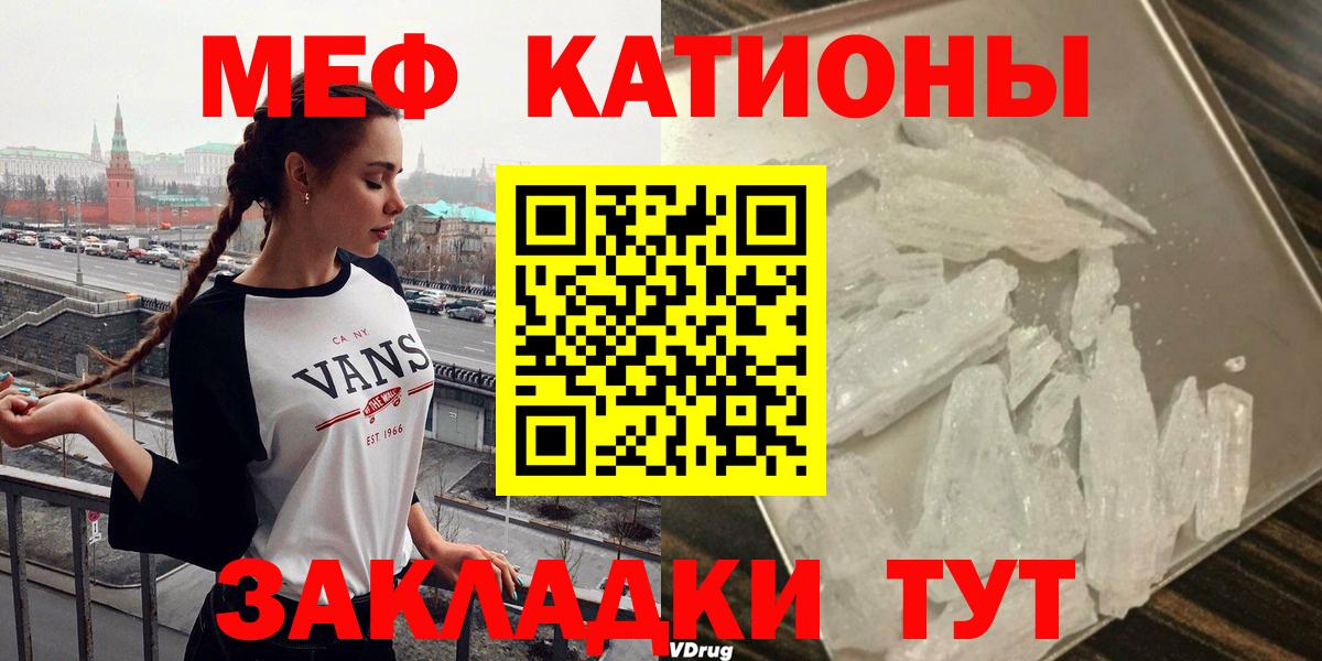 МЯУ-МЯУ  МЯУ-МЯУ VHQ  МЕФ кристаллы  Вход с VPN  цена наркотик  Кунгур 
