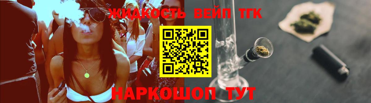 ТГК вейп с тгк Кунгур